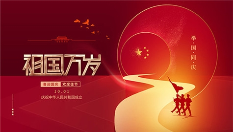 扬州晨化新材料股份有限公司祝大家国庆节快乐！