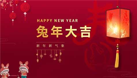 扬州晨化新材料股份有限公司祝大家春节快乐！