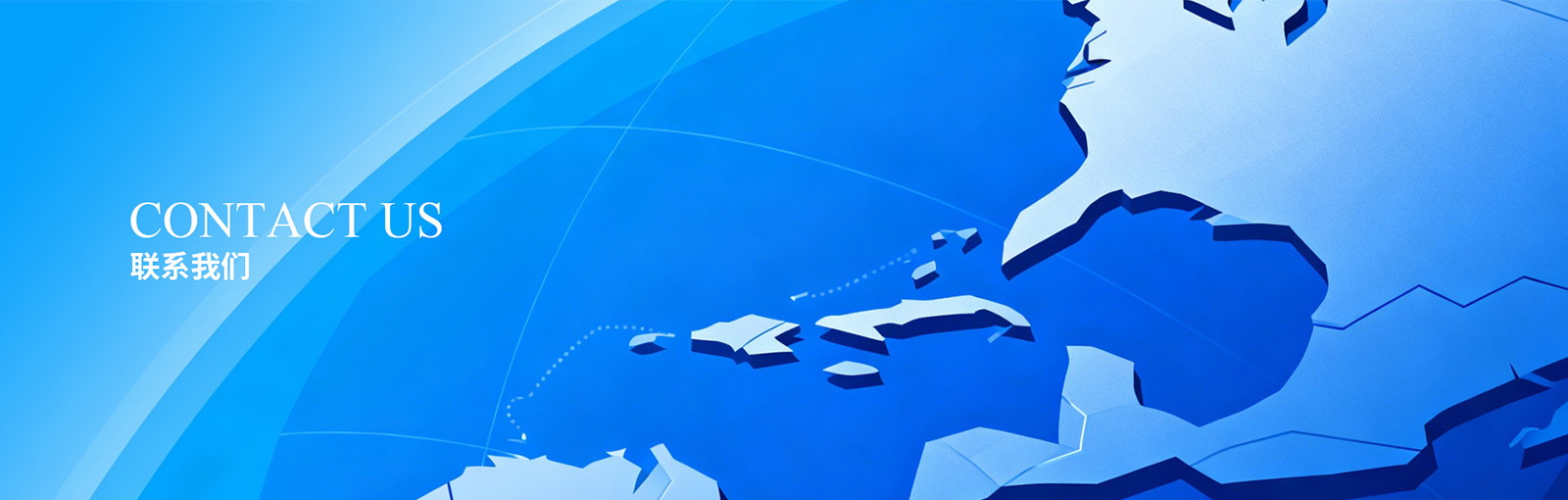 联系我们